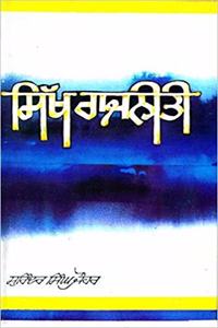 Sikh Rajniti