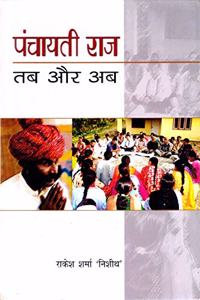 Panchayati Raj - Tab Aur Ab