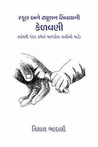 School ane Tuition Sivayni Kelavani By dr vishal bhadani