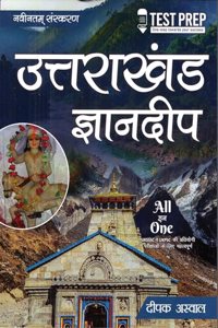à¤¨à¤µà¥€à¤¨à¤¤à¤® à¤¸à¤‚à¤¸à¥�à¤•à¤°à¤£ à¤‰à¤¤à¥�à¤¤à¤°à¤¾à¤–à¤‚à¤¡ à¤œà¥�à¤žà¤¾à¤¨à¤¦à¥€à¤ª ( à¤¦à¥€à¤ªà¤• à¤…à¤¸à¥�à¤µà¤¾à¤² )