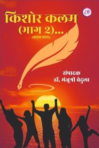 KISHOR KALAM BAGH 2 à¤•à¤¿à¤¶à¥‹à¤° à¤•à¤²à¤® à¤­à¤¾à¤— 2 (à¤•à¤¾à¤µà¥à¤¯ à¤¸à¤‚à¤—à¥à¤°à¤¹ )