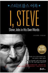 I, Steve