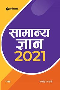 Samanya Gyan 2021