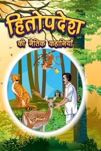 Hitopdesha Ki Naitik Kahaniyan
