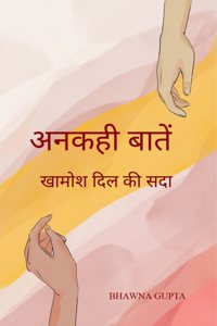 à¤…à¤¨à¤•à¤¹à¥€ à¤¬à¤¾à¤¤à¥‡à¤‚ / Ankahe Baatein - à¤–à¤¾à¤®à¥‹à¤¶ à¤¦à¤¿à¤² à¤•à¥€ à¤¸à¤¦à¤¾ / Khamosh Dil ki Sada