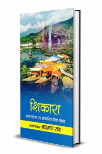 Shikara - Kashmir Ke Itihas Par Shodhgranth - Kashmir Books - Laxman Rao Books in Hindi - Books on Kashmir History
