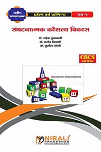 &#2360;&#2306;&#2328;&#2335;&#2344;&#2366;&#2340;&#2381;&#2350;&#2325; &#2325;&#2380;&#2358;&#2354;&#2381;&#2351; &#2357;&#2367;&#2325;&#2366;&#2360; - II (Organizational Skill Development - II)