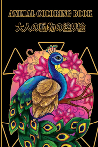 Animal coloring book ?????????