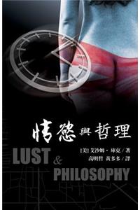 Lust & Philosophy