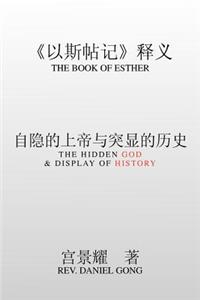 The Book of Esther