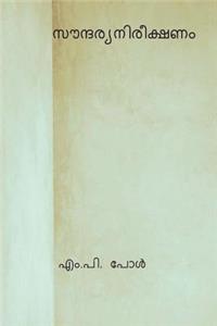 Saundarya Nireekshanam ( Malayalam Edition )