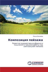 Kompozitsiya Peyzazha