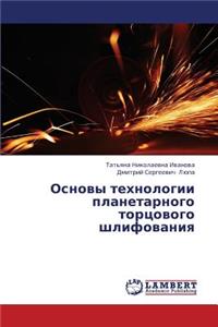 Osnovy Tekhnologii Planetarnogo Tortsovogo Shlifovaniya