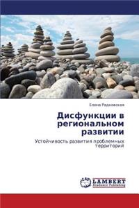 Disfunktsii V Regional'nom Razvitii