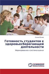 Gotovnost' Studentov K Zdorov'esberegayushchey Deyatel'nosti