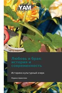 Lyubov' I Brak
