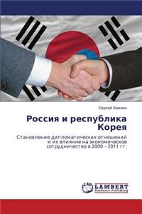Rossiya i respublika Koreya