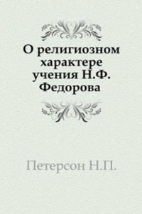 O religioznom haraktere ucheniya N.F. Fedorova