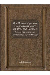 Вся Москва адресная и справочная книга н
