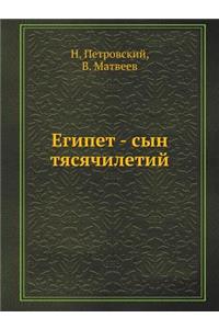 Egipet - Syn Tyasyachiletij