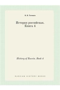 History of Russia. Book 4