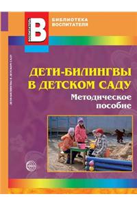 Bilingual children in the kindergarten