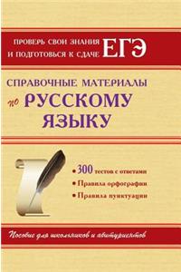 Reference materials on Russian language