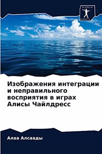 Изображения интеграции и неправильного