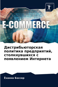 Дистрибьюторская политика предприятий, с