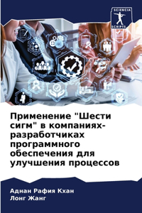 Применение 