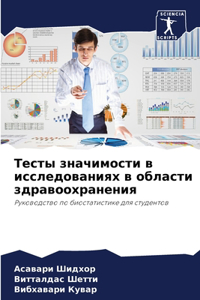 Тесты значимости в исследованиях в облаl