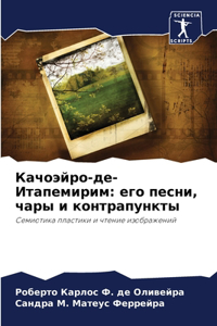 Качоэйро-де-Итапемирим