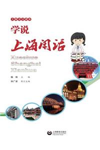 &#23398;&#35828;&#19978;&#28023;&#38386;&#35805; - &#19990;&#32426;&#38598;&#22242;