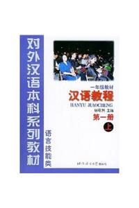 Learn Chinese Textbook Level 1