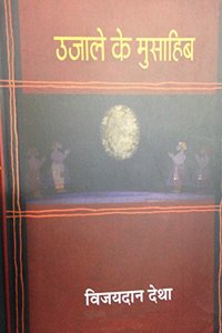 Ujaale Ke Musahib