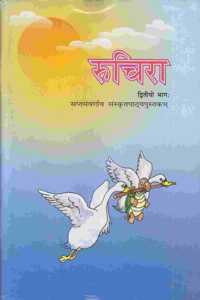 Ruchira Bhag - 2 Sanskrit Textbook for Class - 7 - 755