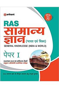 RAS Samanya Gyan Bharat Avum Vishv Paper-1