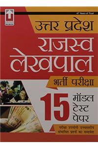 Uttar Pradesh Rajaswa Lekhpal Bharti Pariksha 15 Model (Hindi) PB