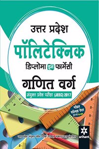 Uttar Pradesh Polytechnic Sanyukat Parvesh Pariksha JEEC ((Diploma in Pharmacy Ganit Varg) Vigat Varsho Ke Hal Prasan Patro ke Sath