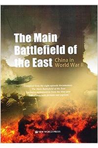 The Main Battlefield of the East: China in World War - II (first edition, 2016)