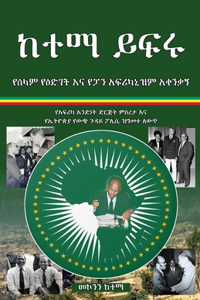 ከተማ ይፍሩ የሰላም የዕድገት እና የፓን አፍሪካኒዝም አቀንቃኝ (Ketema Yifru