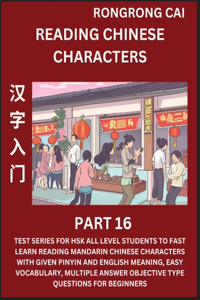 Reading Chinese Characters (Part 16) - Test Series for HSK All Level Students to Fast Learn Recognizing & Reading Mandarin Chinese Characters with Given Pinyin and English meaning, Easy Vocabulary, Moderate Level Multiple Answer Objective Type Ques