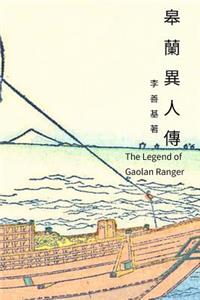 Legend of Gaolan Ranger