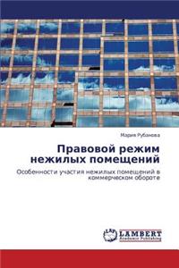 Pravovoy Rezhim Nezhilykh Pomeshcheniy