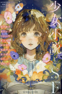 Girls Fiction and SF