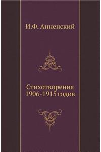 Стихотворения 1906-1915 годов