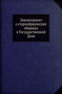 Zakonoproekt o staroobryadcheskih obschinah v Gosudarstvennoj Dume