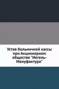 Ustav bolnichnoj kassy pri Aktsionernom obschestve 