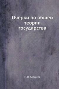 Ocherki po obschej teorii gosudarstva