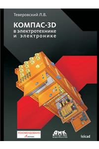 Kompas-3D in Electrical Engineering and Electronics